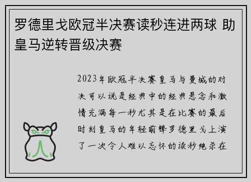 罗德里戈欧冠半决赛读秒连进两球 助皇马逆转晋级决赛