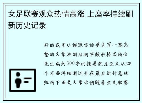女足联赛观众热情高涨 上座率持续刷新历史记录