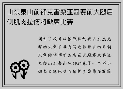 山东泰山前锋克雷桑亚冠赛前大腿后侧肌肉拉伤将缺席比赛