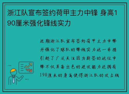 浙江队宣布签约荷甲主力中锋 身高190厘米强化锋线实力